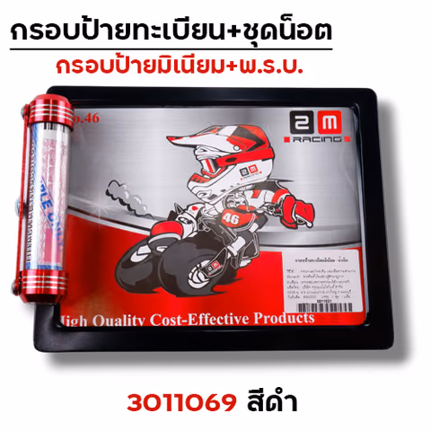 กรอบป้ายทะเบียน มิเนียม-ดำ + แคปซูล — 