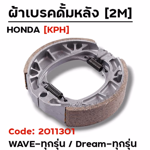 ผ้าเบรคดรัม - WAVE 125 (แพ็คกล่อง 2m) — 