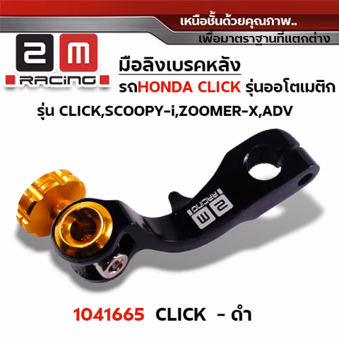 มือลิง Click / Scoopy-i - ดำ — 
