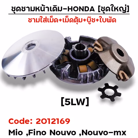 ชามหน้าเดิม (ชุดใหญ่) - Mio ,Fino ,Nouvo ,MX (5LW) — 