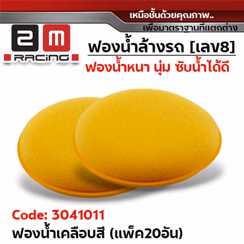 ฟองน้ำเคลือบสี-กลม (แพ็ค 20อัน) — 