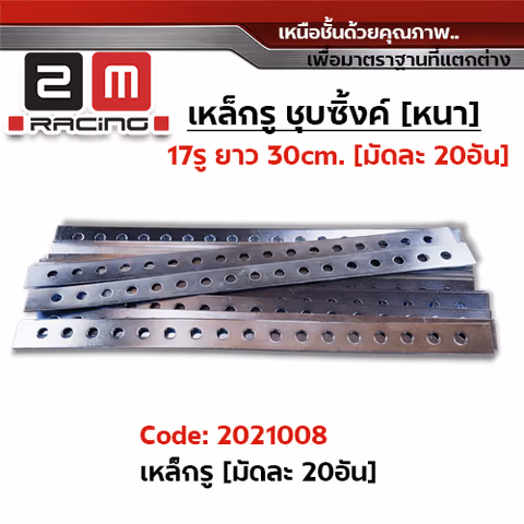 เหล็กรู (ตัวหนา) มัดละ20อัน — 