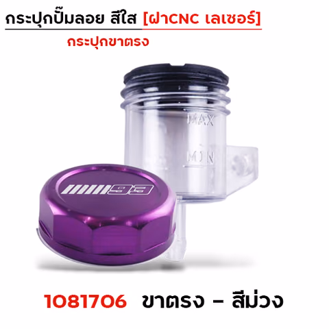 กระปุกปั๊มลอย ขาตรง ฝา CNC เลเซอร์ - ม่วง — 