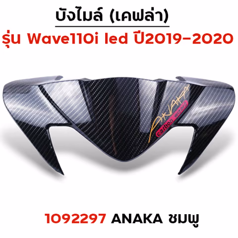 บังไมล์ Wave 110i ปี2019 - Akana ชมพู — 
