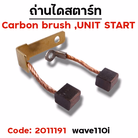 ถ่านไดสตาร์ท - Wave110i (แพ็ค 10 ชิ้น) — 