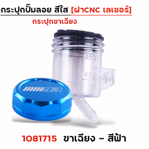 กระปุกปั๊มลอย ขา<เฉียง> ฝา CNC เลเซอร์ - ฟ้า — 