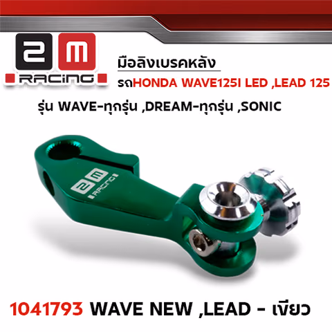 มือลิง W125i led,W110i led,LEAD - เขียว — 