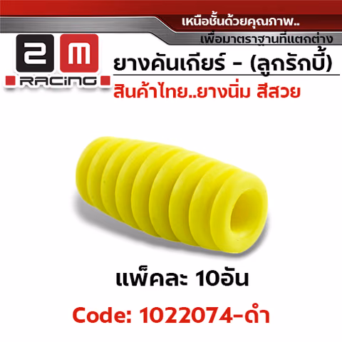ยางคันเกียร(ลูกรักบี้) - มะนาว (แพ็คละ 10อัน) — 