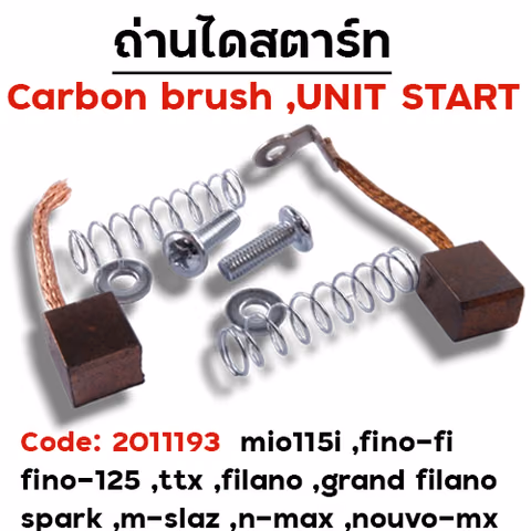 ถ่านไดสตาร์ท - Mio115i ,FINO ,SPARK (แพ็ค 10 ชิ้น) — 