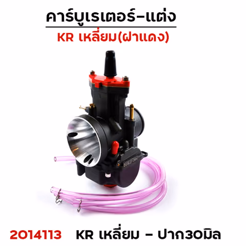 คาร์บู KR - เหลี่ยมตัวดำฝาแดง ปาก30มิล — 