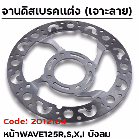 จานดิสเบรคหน้า SLOT - Wave125 ลายเต่า —