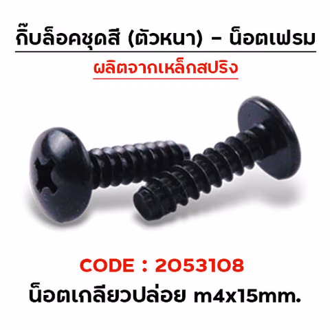 น็อตดำเกลียวปล่อย เบอร์6 m4x16 mm.(กล่องละ 100ตัว)CB — 