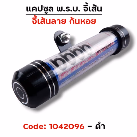 แคปซูลมิเนียมจี้เส้นก้นหอย - ดำ — 