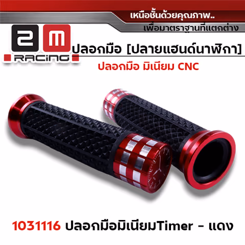 ปลอกมือ Timer - แดง — 