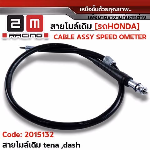 สายไมล์เดิม - Tena Dash NSR LS Beat Nova — 