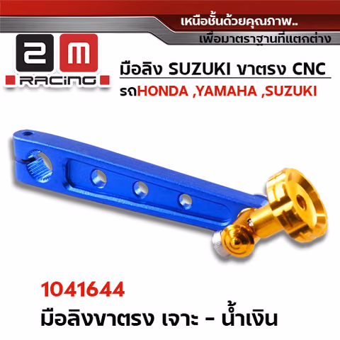 มือลิง ขาตรงยาว CNC เจาะ - น้ำเงิน — 