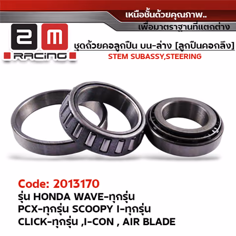 ลูกปืนคอกลึงเตเปอร์ - Wave-ทุกรุ่น ,Pcx ,Scoopy-I ,Click — 