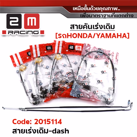 สายคันเร่งเดิม - Dash125 — 
