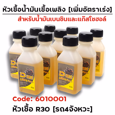 หัวเชื้อD-DEE 60ml. - สีเหลือง (R30-4จังหวะ) 30ขวด/กล่อง — 