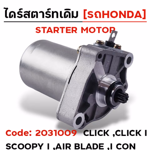 ไดร์สตาร์ท - click ,clicki ,scoopyi ,icon ,airblade [KVB-901] — 