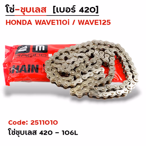 โซ่ 2M (ชุบเลส) 420-106L (กล่องละ 20 เส้น) — 