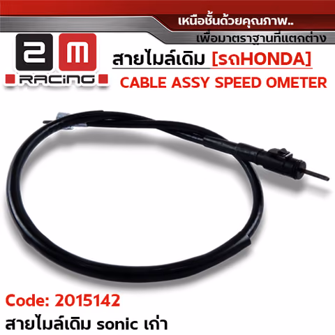 สายไมล์เดิม - Sonic เก่า, Nice Ubox — 