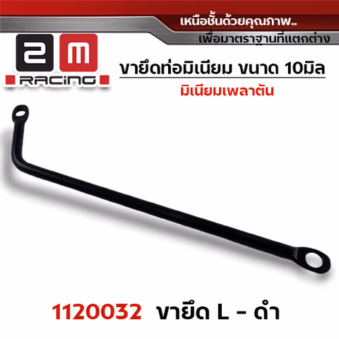 ขายึดท่อ ทรงL- ดำ — 