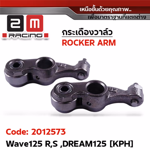 กระเดื่องวาล์ว-Wave125R,S Dream125 [KPH] — 
