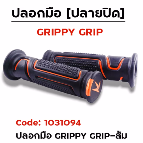 ปลอกมือ GRIPPY GRIP ส้ม — 