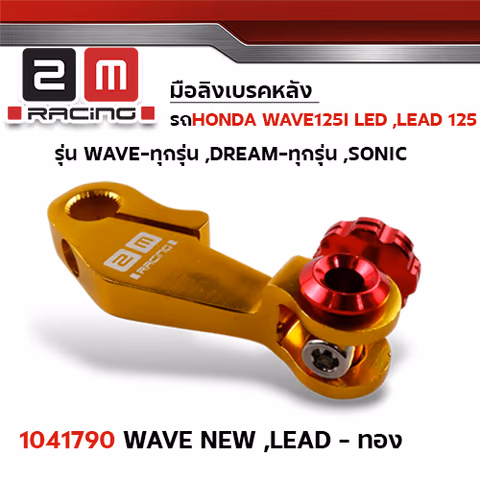 มือลิง W125i led,W110i led,LEAD - ทอง — 