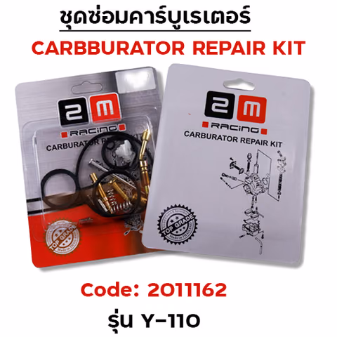 ชุดซ่อมคาร์บู - Y110 — 