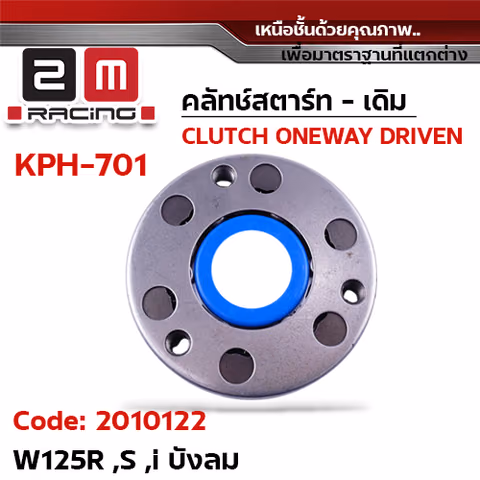 คลัทช์สตาร์ท [เดิม] - W125R,S,I บังลม — 