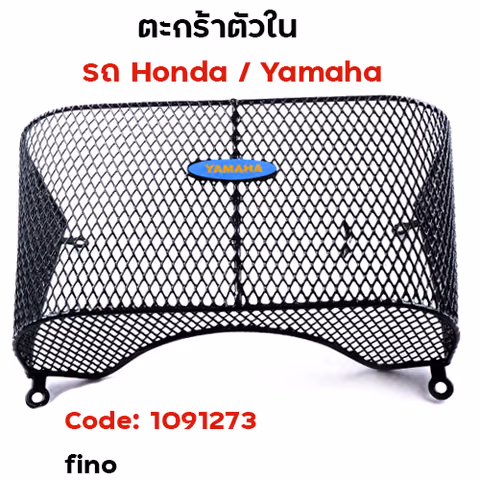 ตะกร้าใน-fino ปี2011 — 