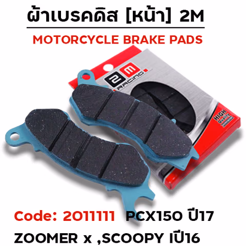 ผ้าเบรคดิสหน้า - PCX-150(ปี2017) / Zoomer-X / Scoopy 2016 — 