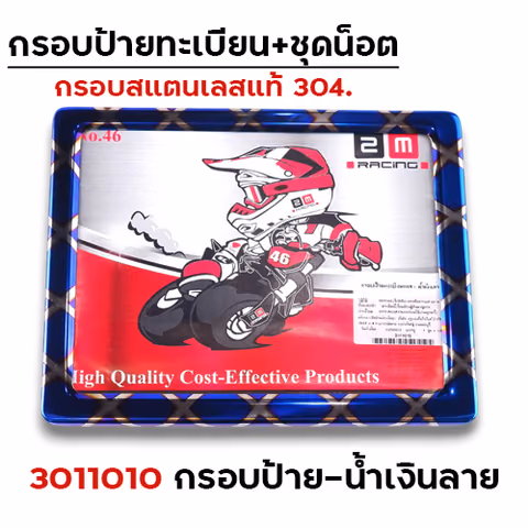 กรอบป้ายทะเบียนเลส -  น้ำเงินลาย — 