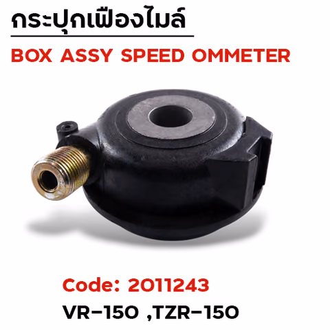 กระปุกไมล์ - VR150 ,TZR-150 — 