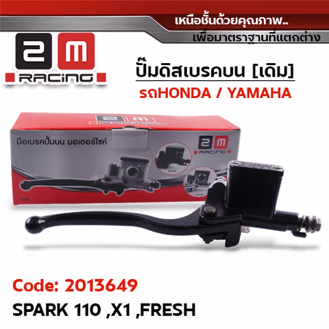 ปั๊มดิสเบรคบน [ดำ] - Spark110, X1, Fresh — 