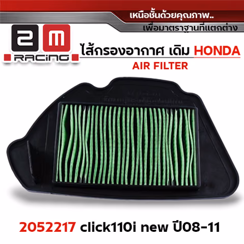 ไส้กรองอากาศ - Click110i new ปี08-11 —