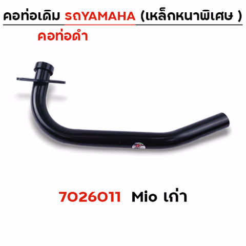 คอท่อเดิม ดำ - Mio เก่า — 