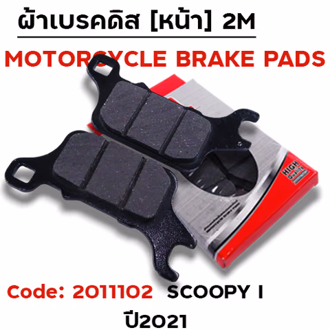 ผ้าเบรคดิสหน้า - Scooy -i new ปี2021 — 