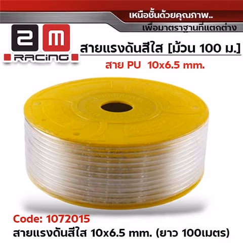 สายแรงดัน สีใส (10x6.5mm.) ยาว 100 เมตร — 