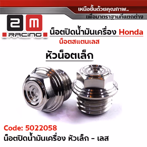 น็อตหัวโช้ค SONIC  หัวสนาม - เลส — 