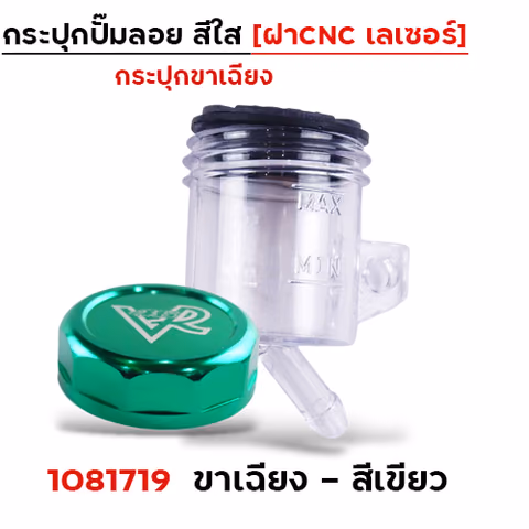 กระปุกปั๊มลอย ขา<เฉียง> ฝา CNC เลเซอร์ -เขียว — 