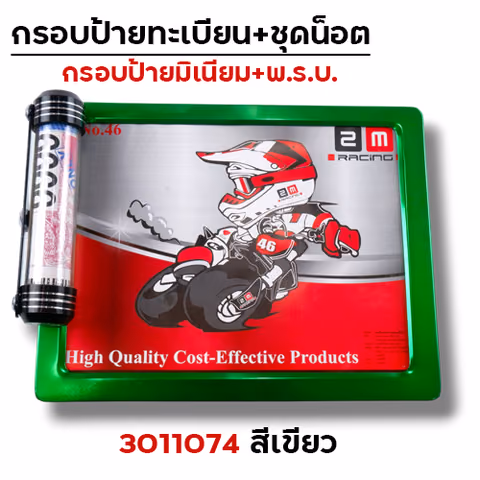กรอบป้ายทะเบียน มิเนียม-เขียว + แคปซูล — 