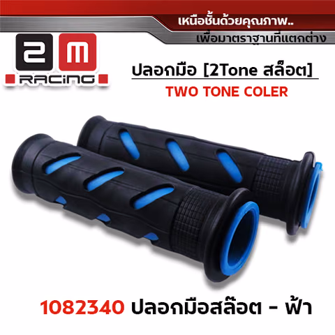 ปลอกมือ สล็อต (ปลายปิด) - ฟ้า — 