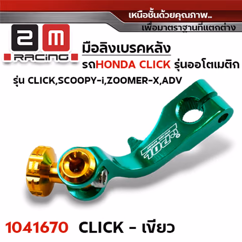 มือลิงClick / Scoopy-i - เขียว — 