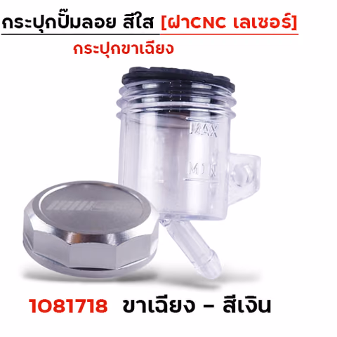 กระปุกปั๊มลอย ขาตรง ฝา CNC เลเซอร์ - เงิน — 