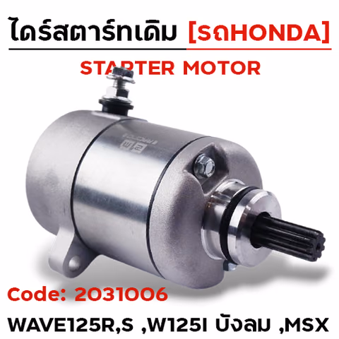 ไดร์สตาร์ท - WAVE125R,S ,W125I บังลม ,MSX [KPH-901] — 