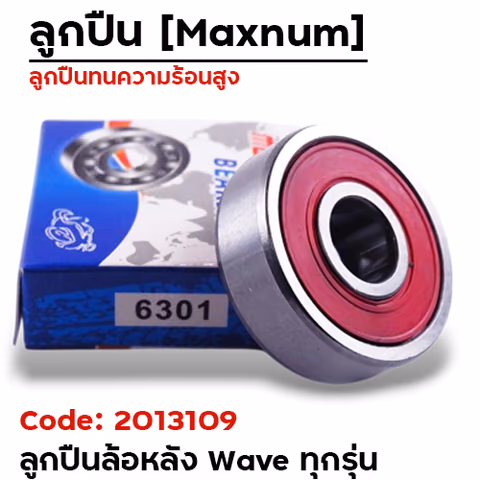 ลูกปืน maxnum 6301 — 