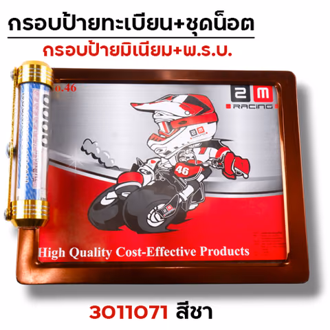 กรอบป้ายทะเบียน มิเนียม-ชา + แคปซูล — 